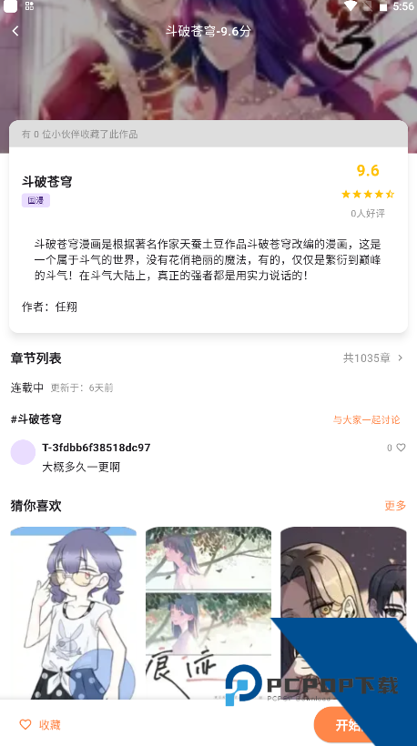 喵嗷漫画(新版本)