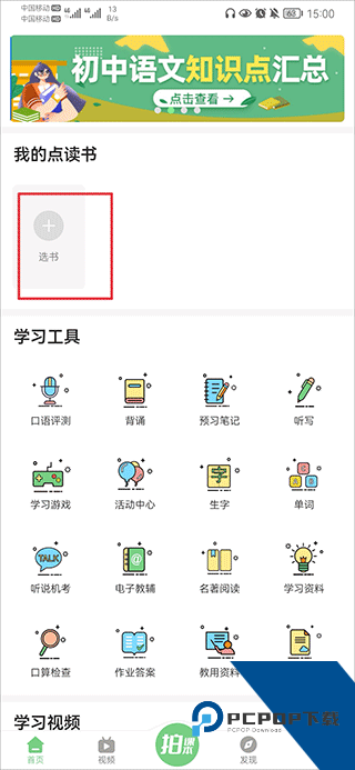 爱点读英语