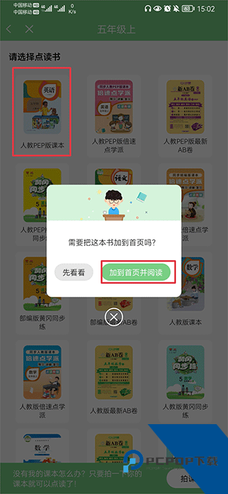爱点读英语