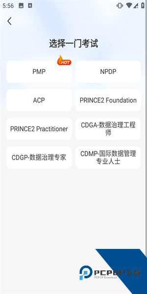 PMP项目管理助手