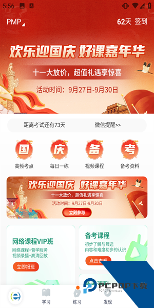 PMP项目管理助手