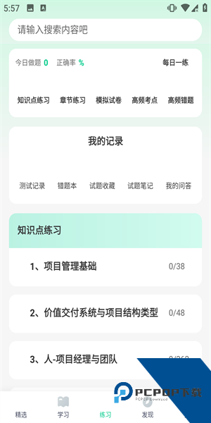 PMP项目管理助手