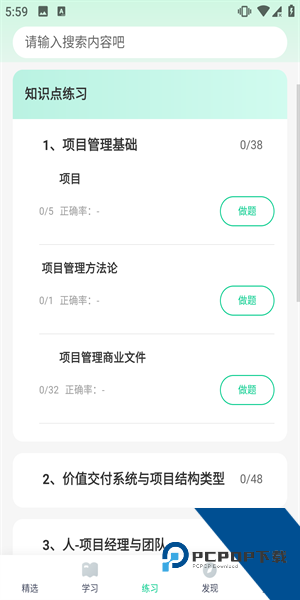 PMP项目管理助手