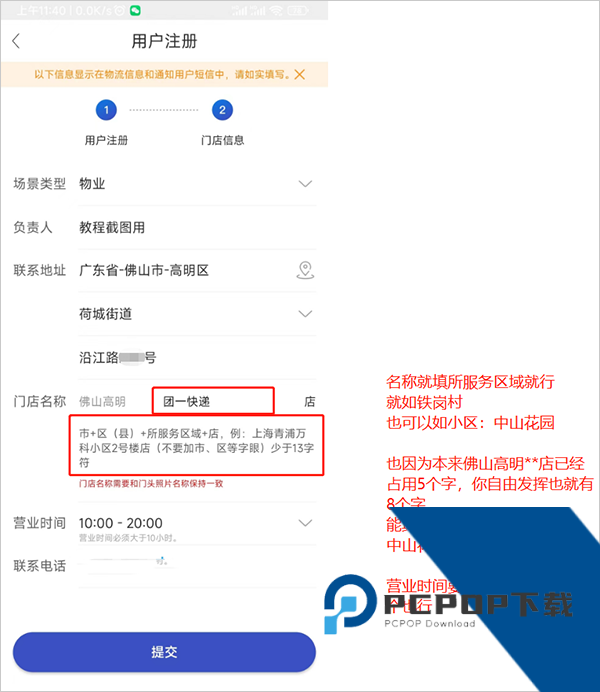 兔喜生活快递驿站