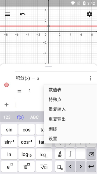 GEOGEBRA数学软件