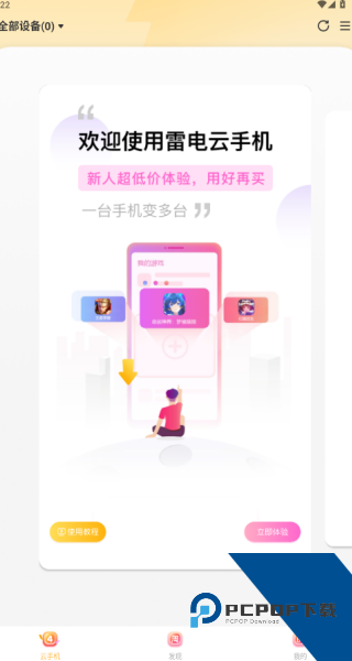 雷电云手机最新版