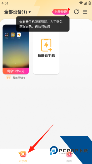 雷电云手机最新版