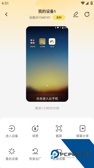 雷电云手机最新版