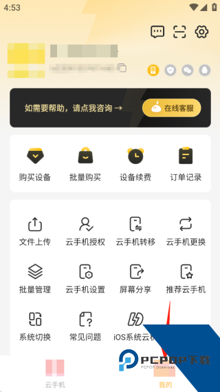 雷电云手机最新版