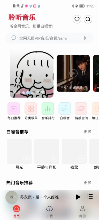 聆听音乐最新版