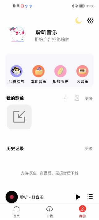 聆听音乐最新版