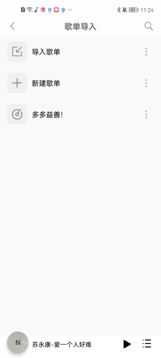 聆听音乐最新版