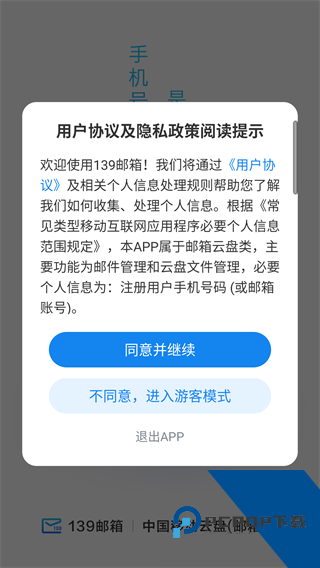 139邮箱
