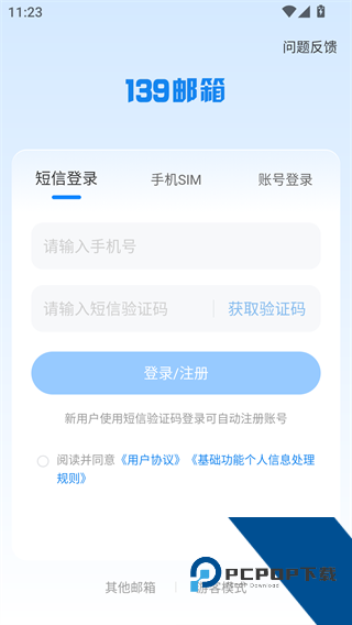 139邮箱