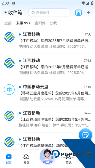 139邮箱