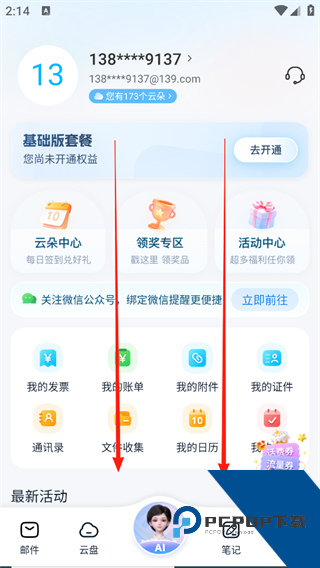 139邮箱