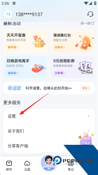 139邮箱