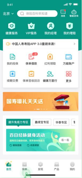 中国人寿财险app官方版