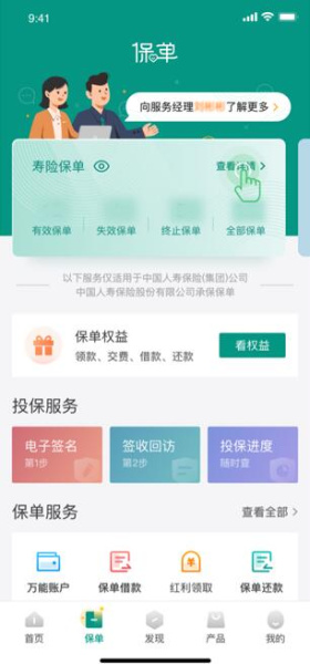 中国人寿财险app官方版