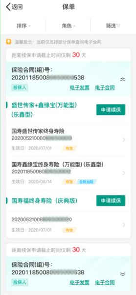 中国人寿财险app官方版