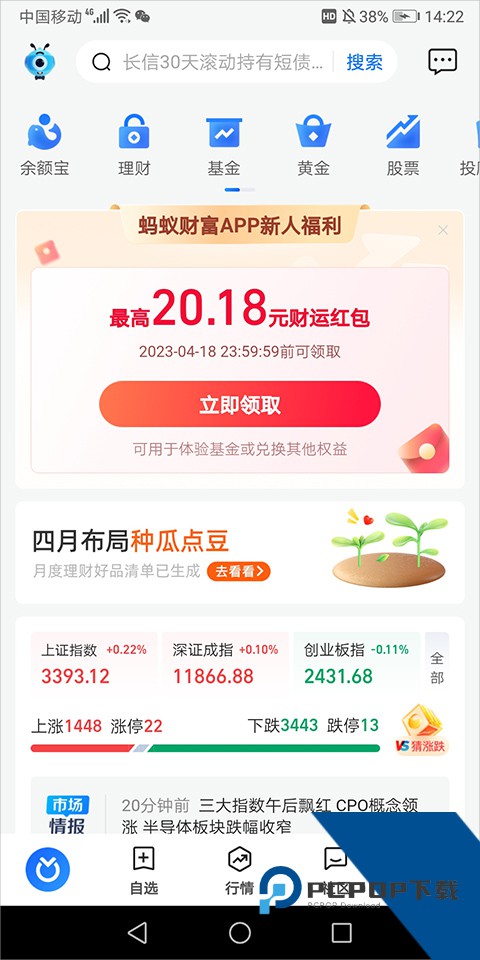 支付宝蚂蚁财富app官方最新版