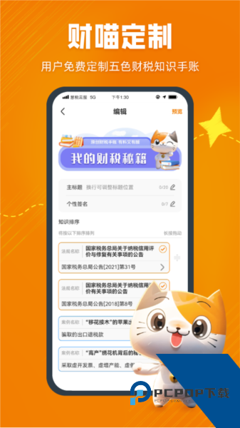 慧税学苑app