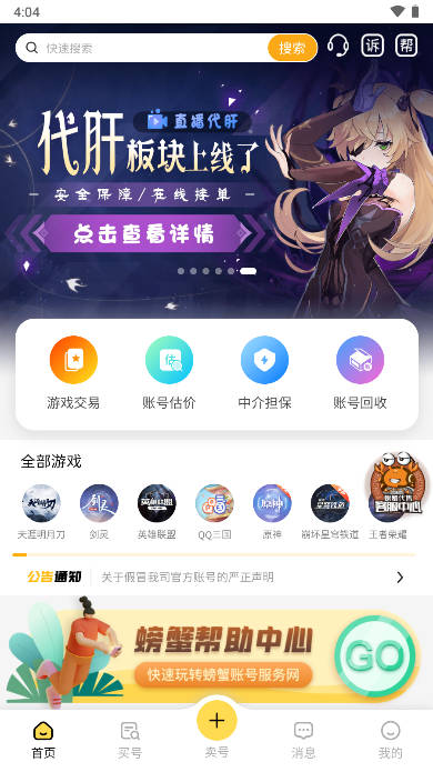 螃蟹交易平台