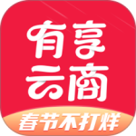有享云商app官方正版下载 v1.9.7