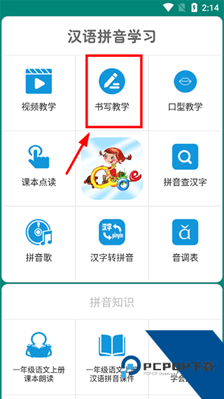 汉语拼音学习app