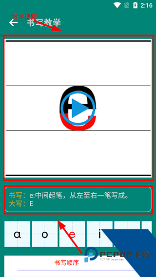 汉语拼音学习app