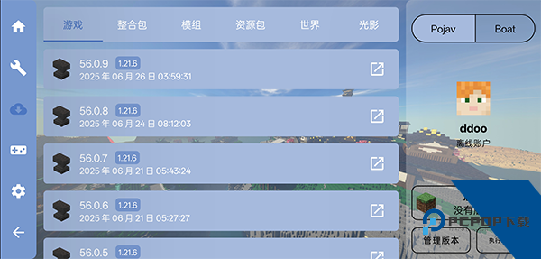 FCL我的世界启动器