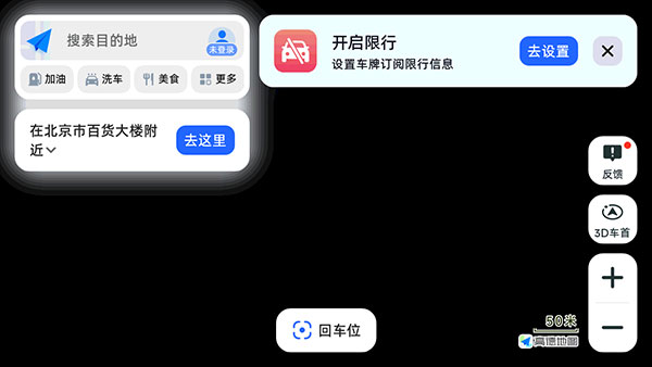 高德地图车机版7.5版本