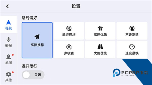 高德地图车机版7.5版本