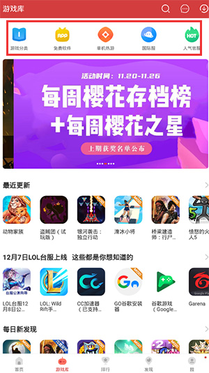 虫虫游戏助手