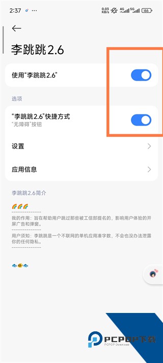 李跳跳派大星2.2正式版