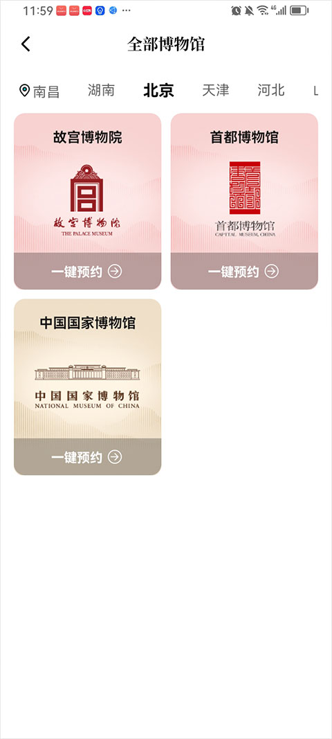 山海app