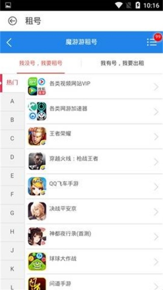 魔游游交易平台