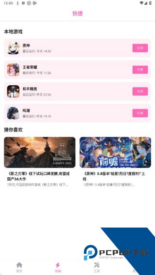 游咔游戏盒子最新版