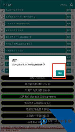 谷歌安装器华为版