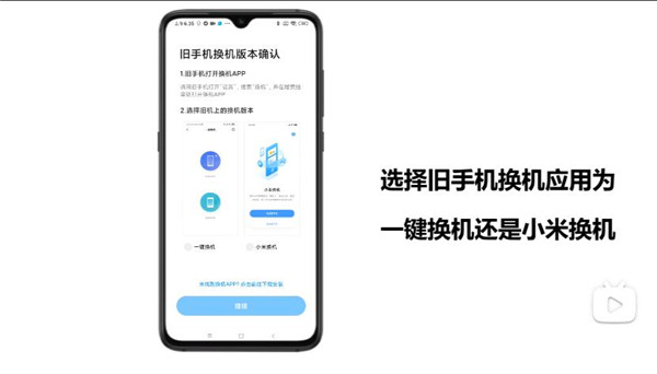 小米换机助手