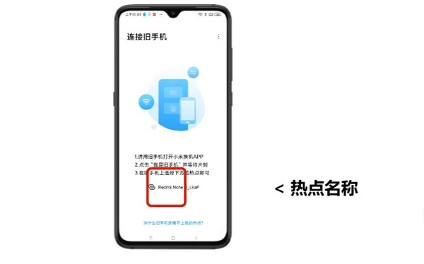 小米换机助手