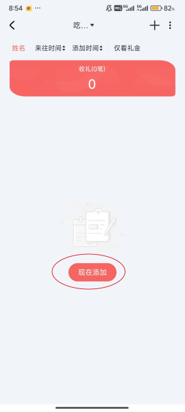 人情账簿app