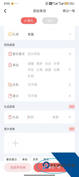 人情账簿app