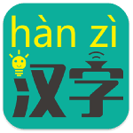 汉字转拼音app官方正版下载 v8.9.2