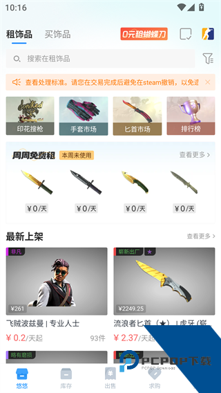 悠悠有品