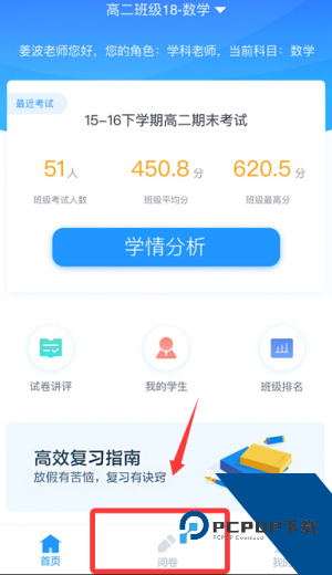 好分数教师版