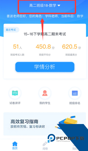 好分数教师版
