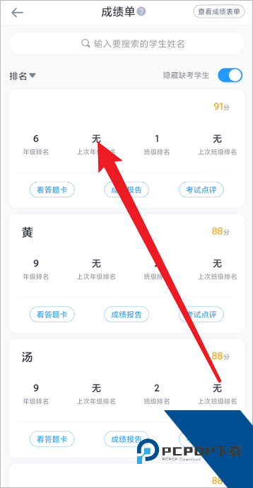 好分数教师版