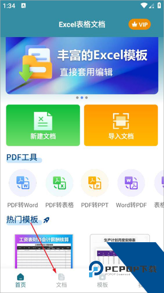 Excel表格文档app