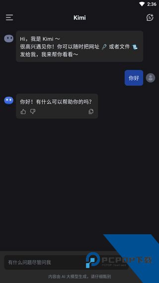 Kimi人工智能最新版